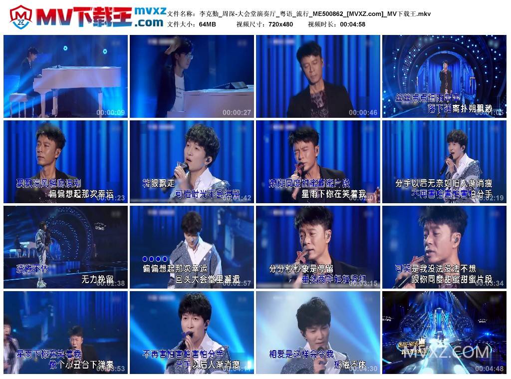 李克勤_周深-大会堂演奏厅_粤语_流行_ME500862